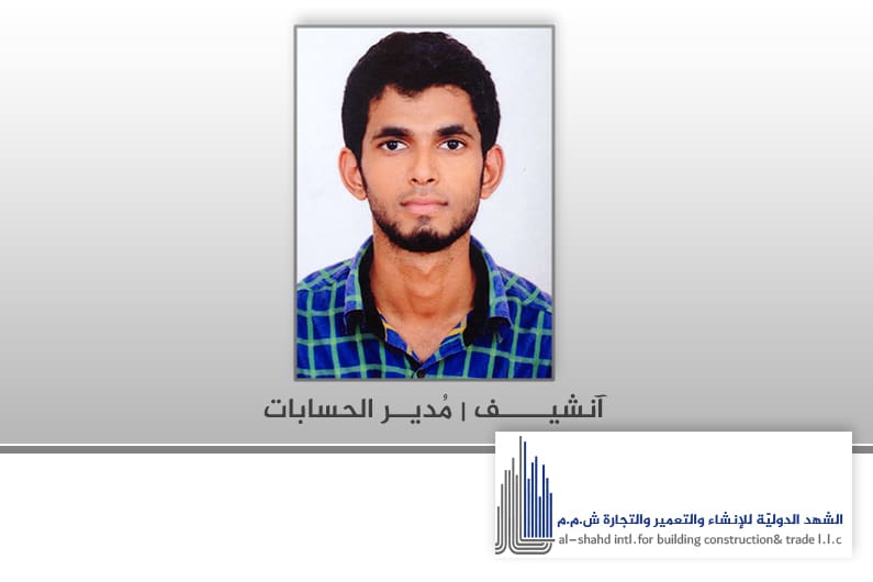 آنشيـــــف